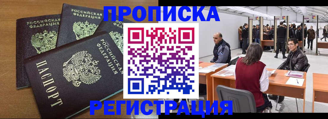 временная регистрация 2025 в Старой Руссе