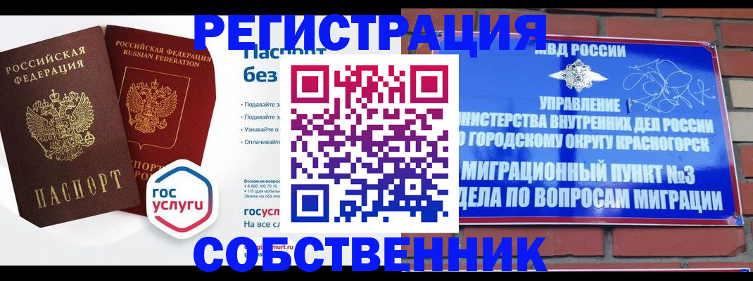 временная регистрация для школы в Старой Руссе