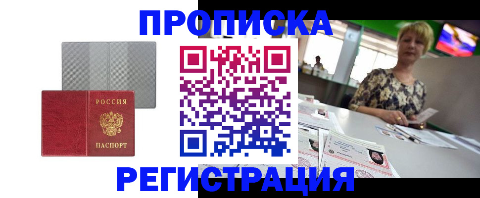 прописка иностранных граждан в Старой Руссе